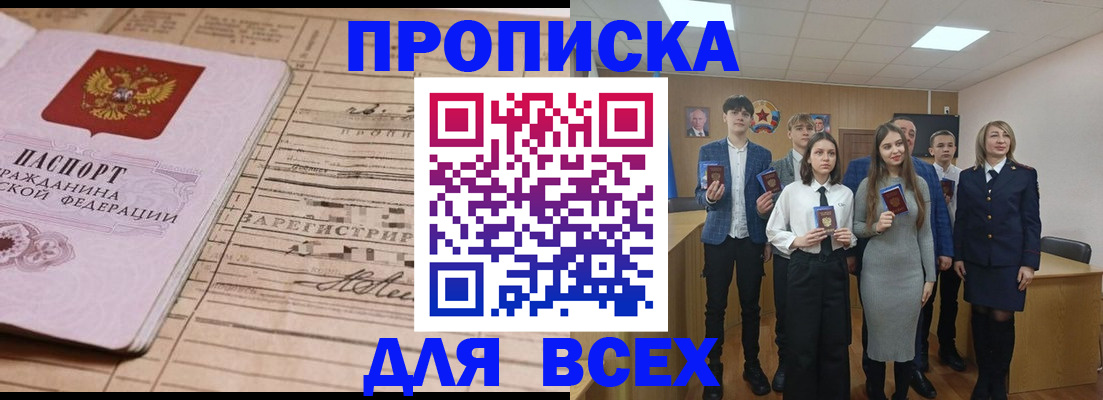 прописка ребенка в Челябинске