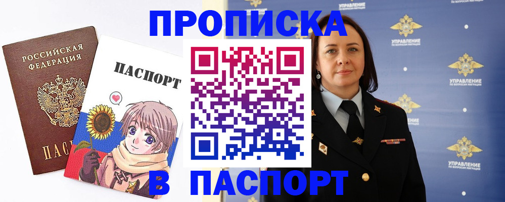 прописка регистрация в Челябинске