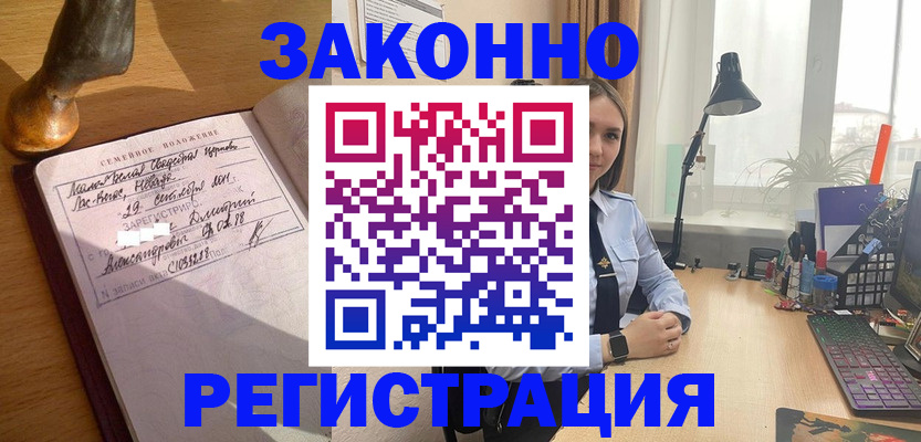 прописка от собственника в Челябинске