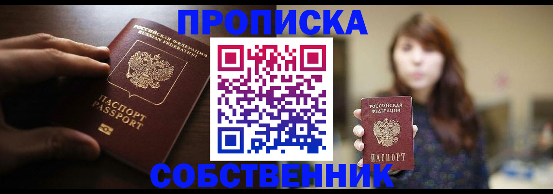временная регистрация собственник в Челябинске