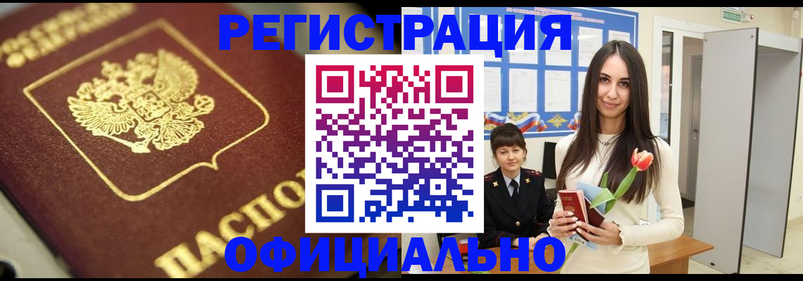 временная прописка в Челябинске